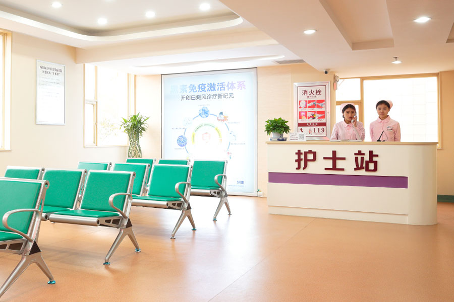 西安市银屑病医院